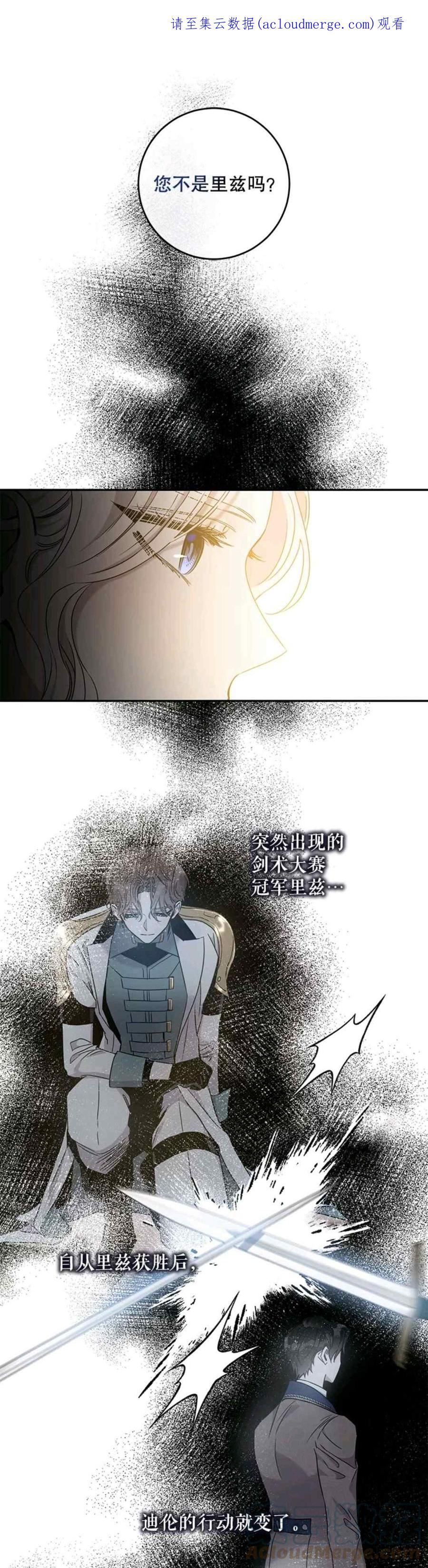 驯服君主后逃跑小说叫什么漫画,第58话1图