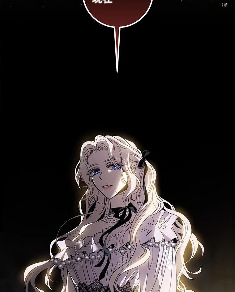 驯服君主后逃跑漫画,75.是我毁了她。3图