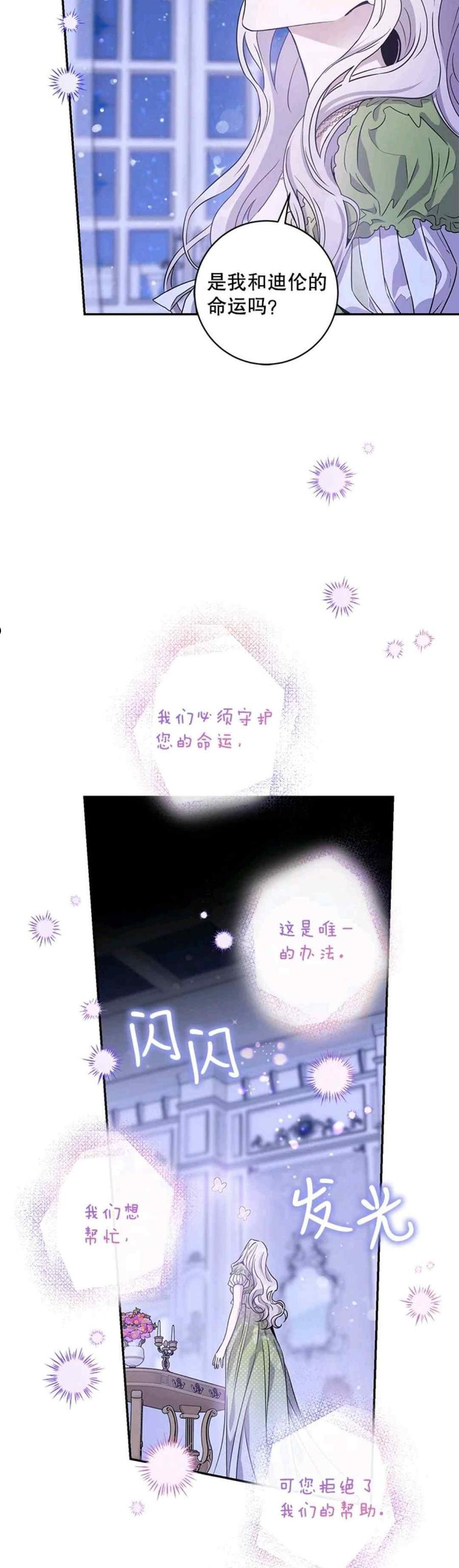 驯服君主后逃跑漫画,第59话3图