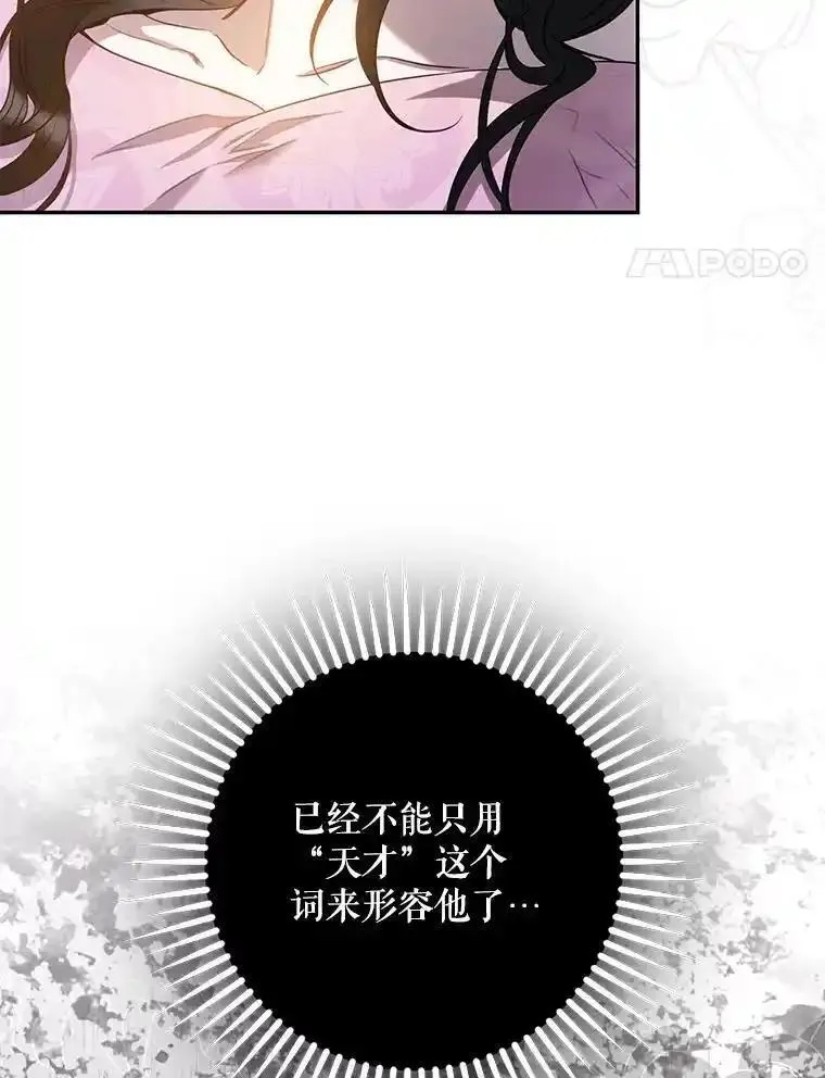 驯服君主后逃跑小说叫什么漫画,87.离别之前4图