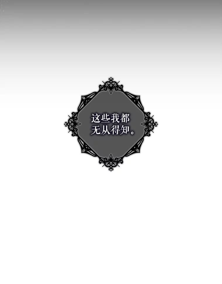 驯服君主后逃跑漫画,75.是我毁了她。3图