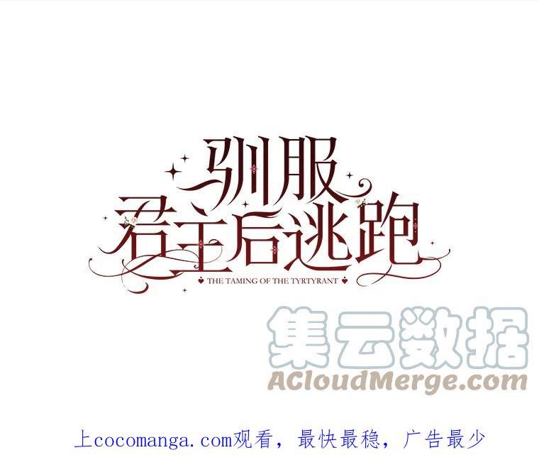 驯服君主后逃跑后漫画免费观看下拉漫画,79.疑心1图