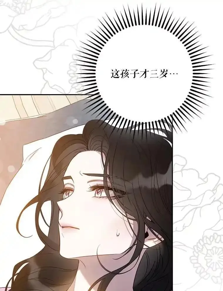 驯服君主后逃跑小说叫什么漫画,87.离别之前3图