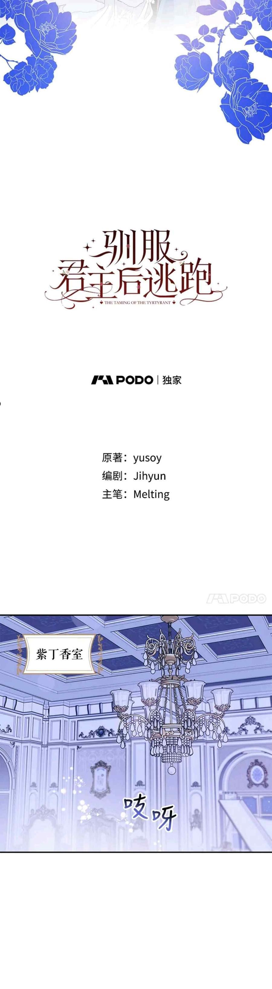 驯服君主后逃跑后漫画免费观看下拉漫画,第59话5图