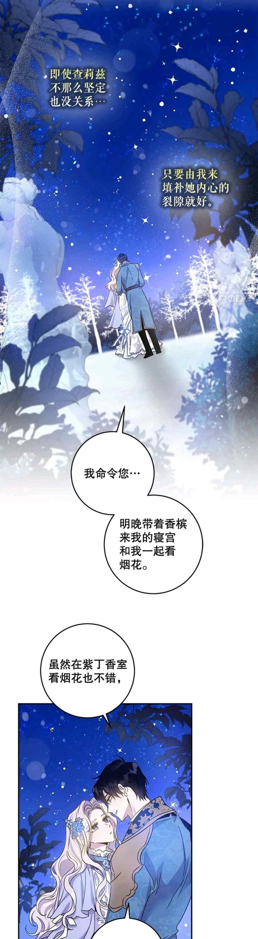 驯服君主后逃跑后漫画免费观看下拉漫画,第59话3图