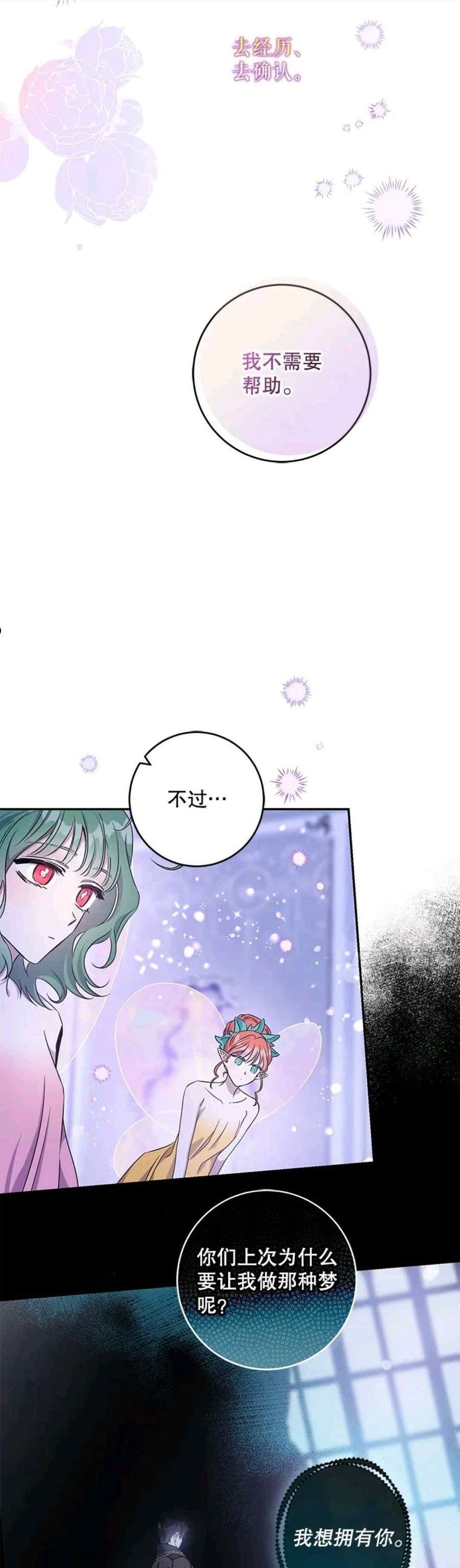驯服君主后逃跑漫画,第59话1图