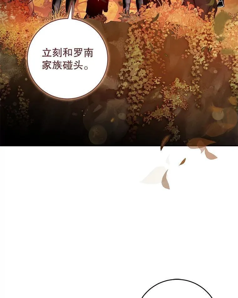 驯服君主后逃跑漫画,81.再次逃跑（2）4图