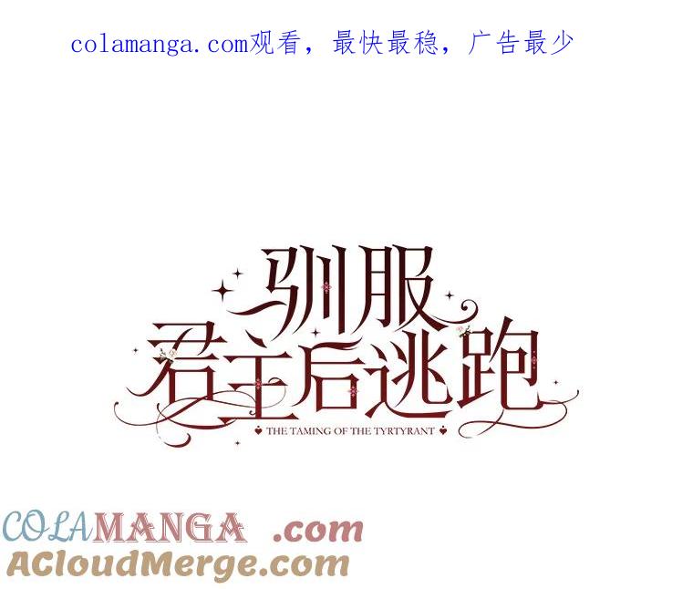 驯服君主后逃跑漫画,113.恶神苏醒（2）1图