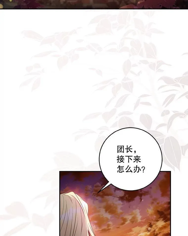 驯服君主后逃跑漫画,81.再次逃跑（2）1图