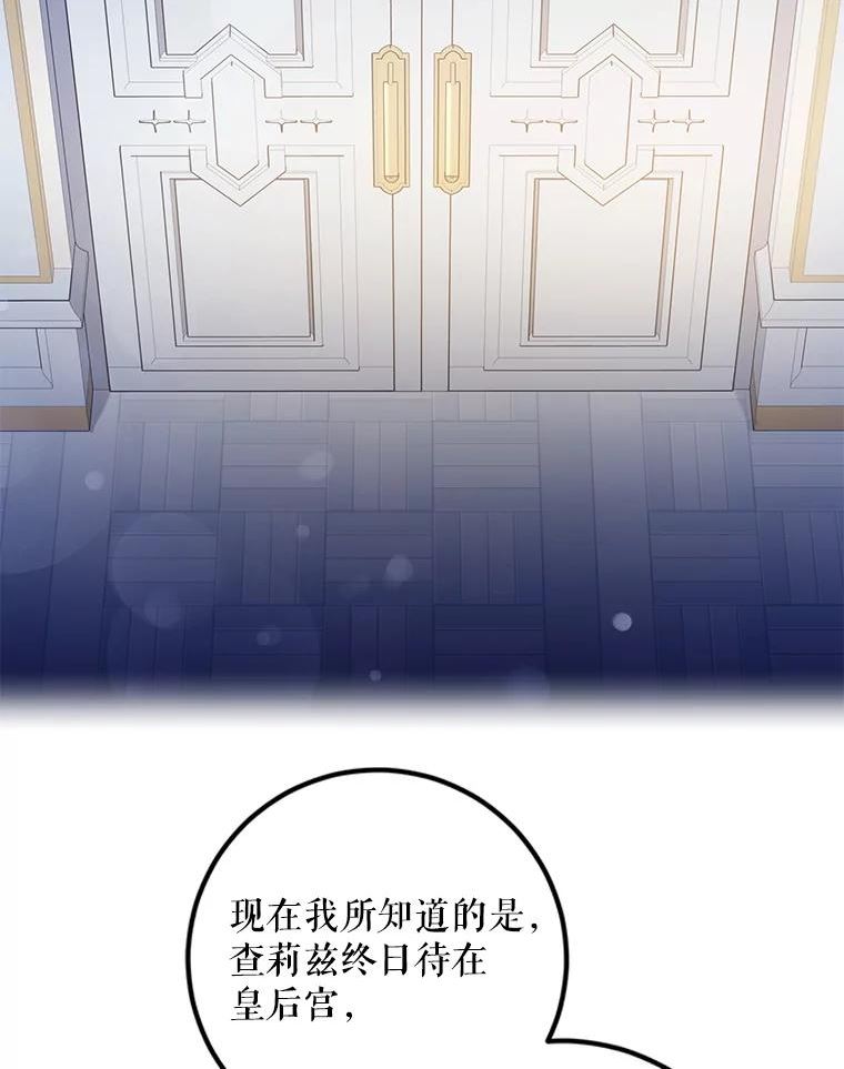驯服君主后逃跑后漫画免费观看下拉漫画,79.疑心4图