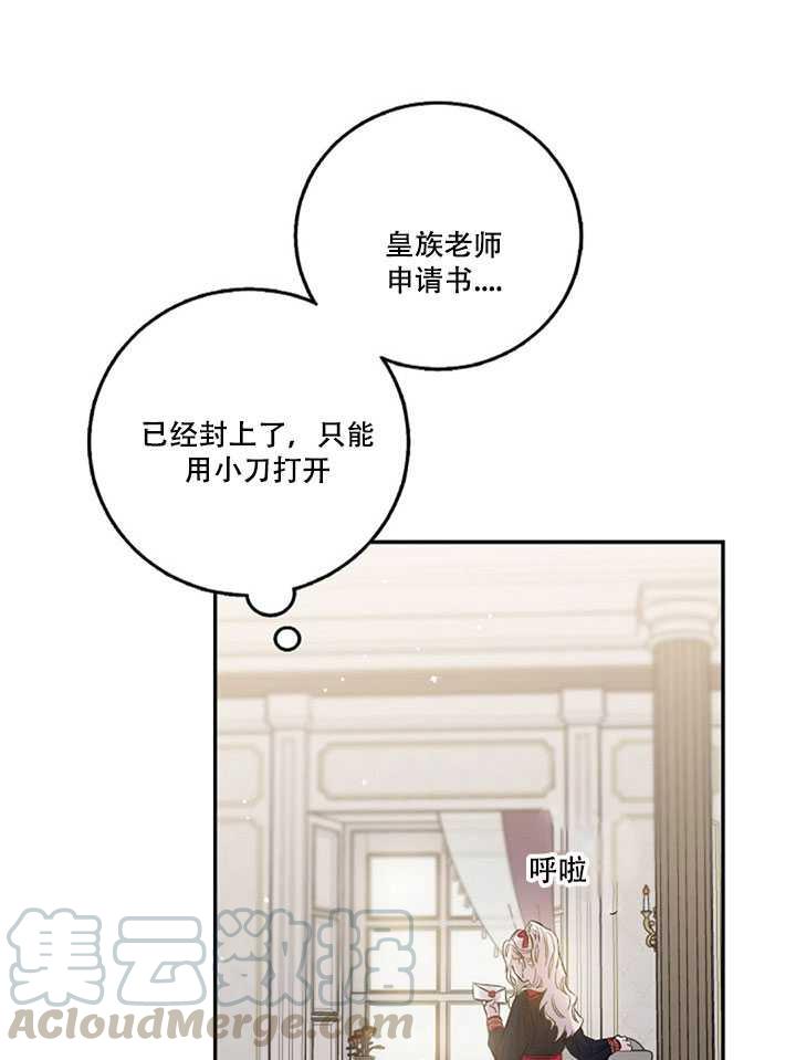 驯服君主后逃跑后漫画免费观看下拉漫画,第03话5图