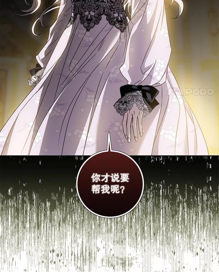 驯服君主后逃跑漫画,75.是我毁了她。4图