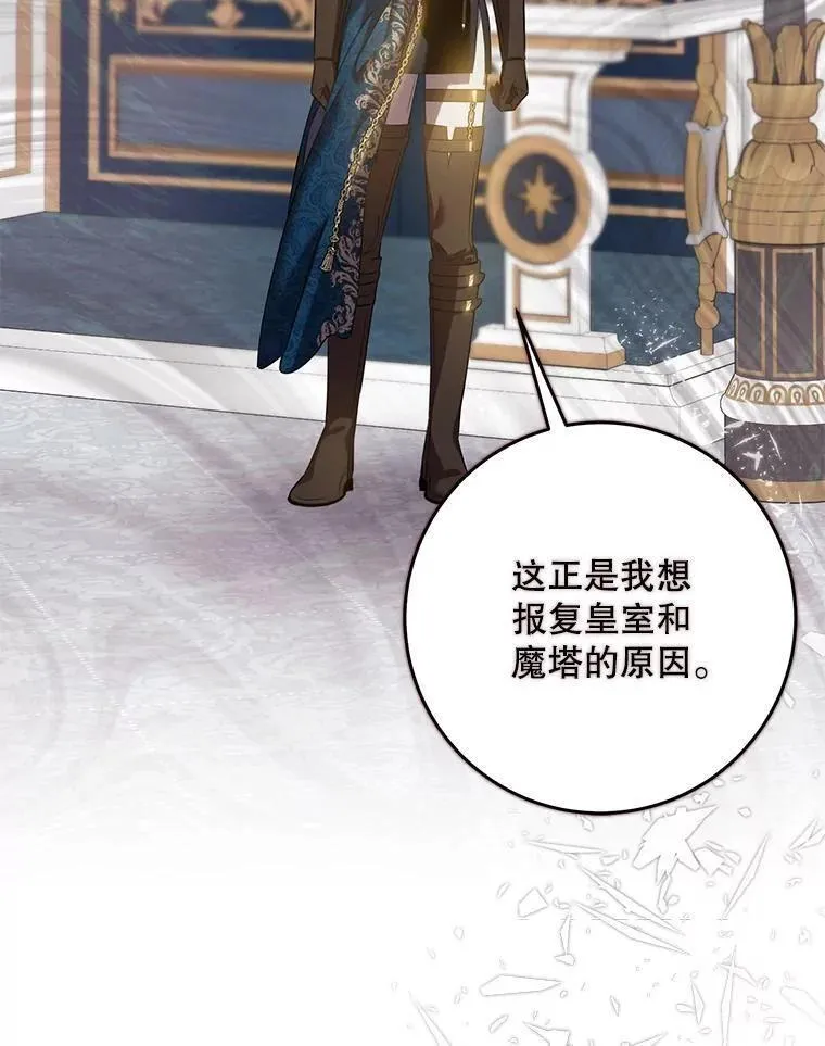 驯服君主后逃跑后漫画免费观看下拉漫画,84.真心3图