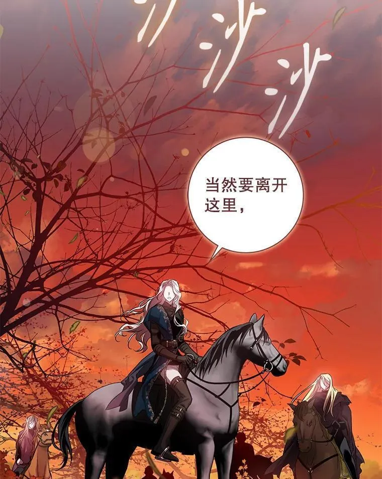 驯服君主后逃跑漫画,81.再次逃跑（2）3图