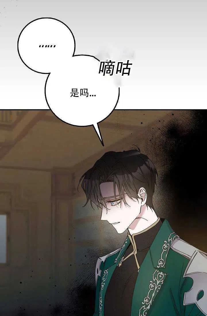 驯服君主后逃跑漫画,第28话2图