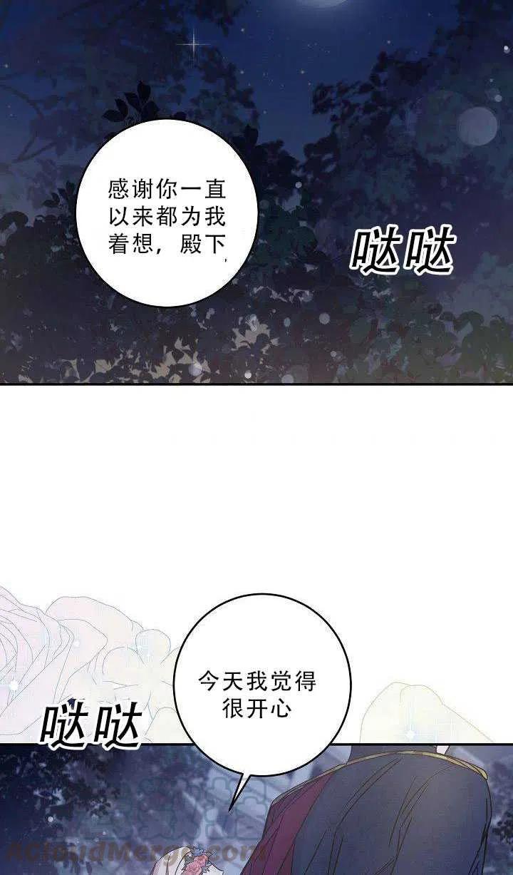 驯服君主后逃跑小说叫什么漫画,第36话4图