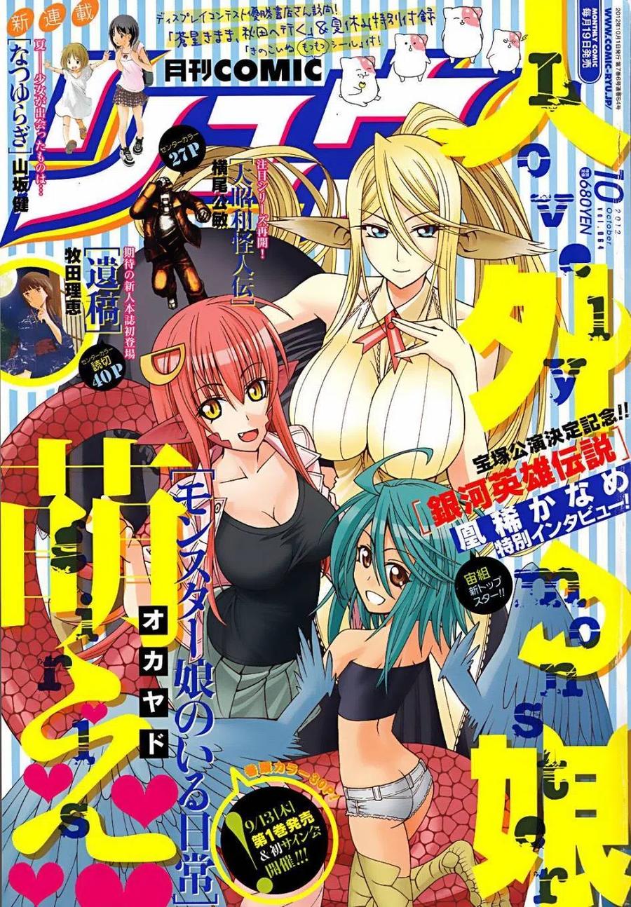 魔物娘的同居日常漫画,第02卷(6-10)5图
