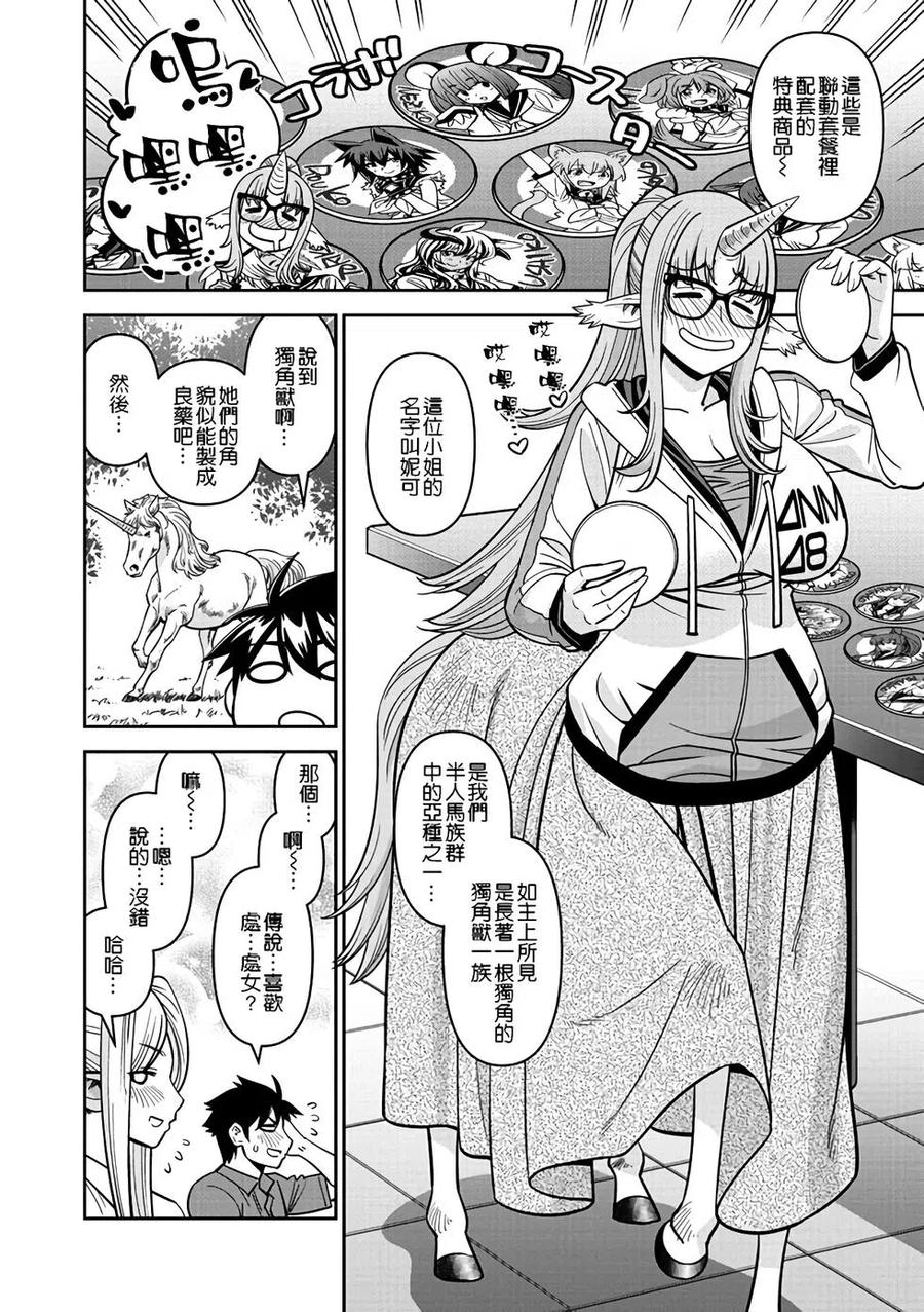 魔物娘的同居日常漫画,第72话4图