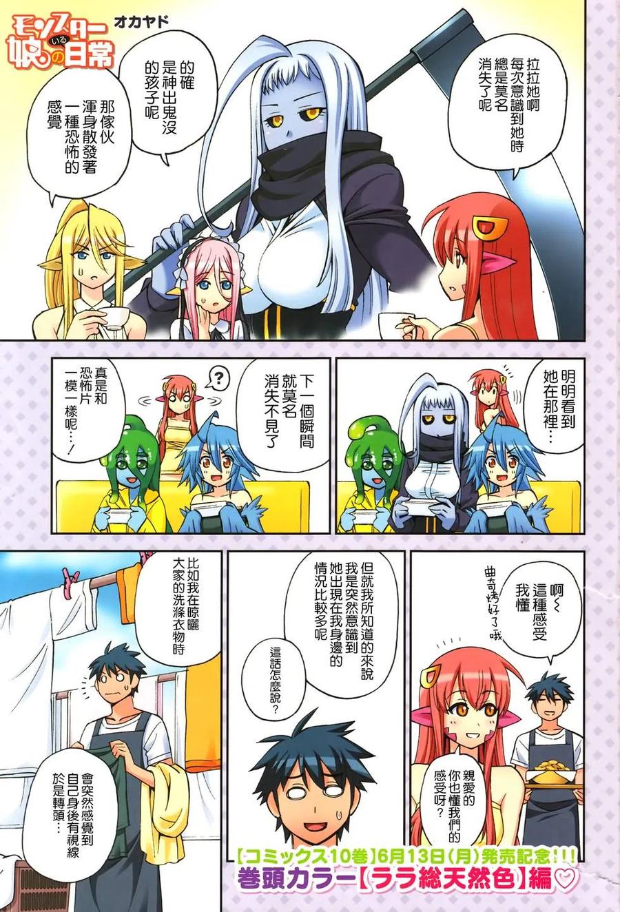 魔物娘的同居日常第1季免费看漫画,第43回2图