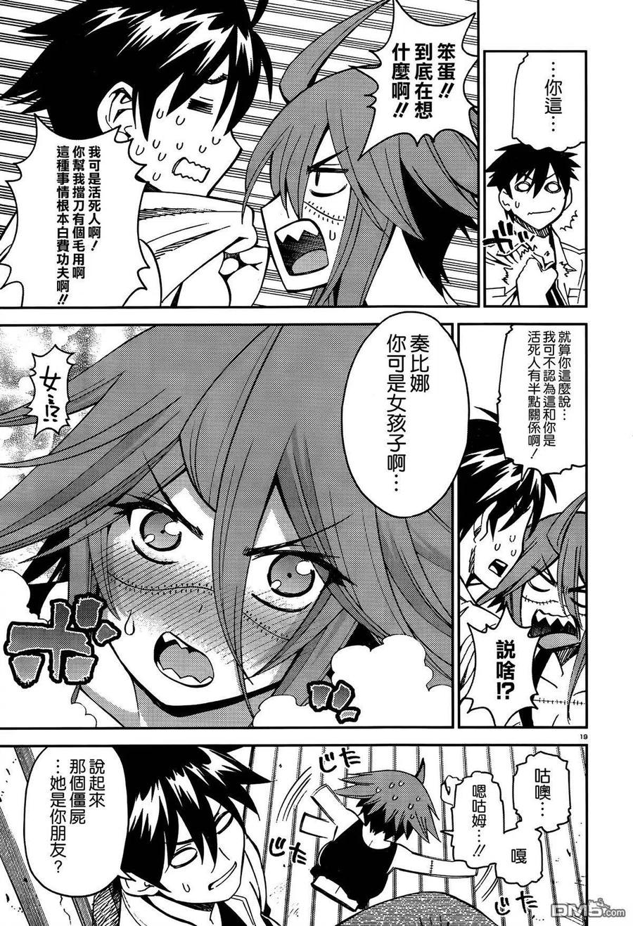 魔物娘的同居日常漫画,第39回4图