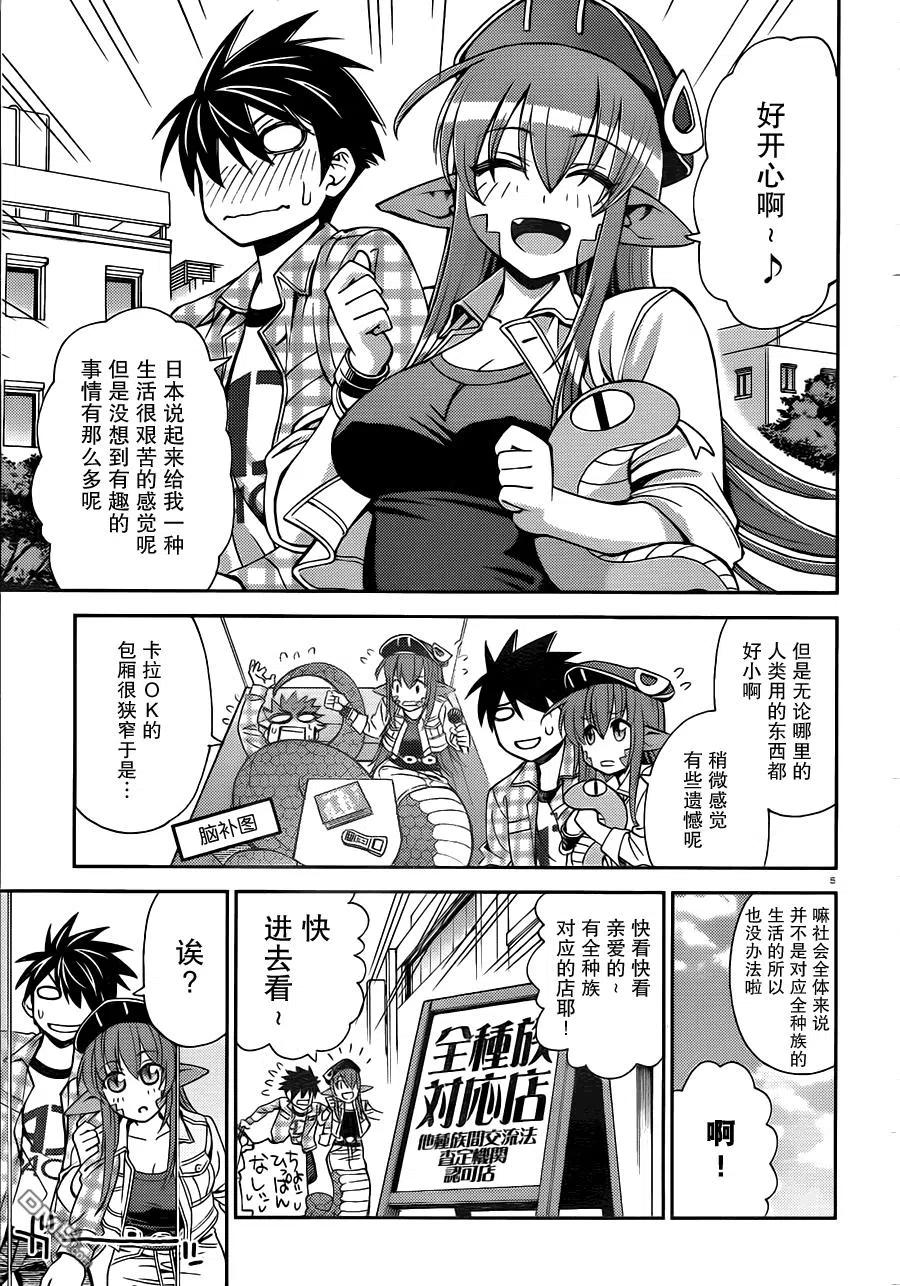 魔物娘的同居日常漫画,第02回5图