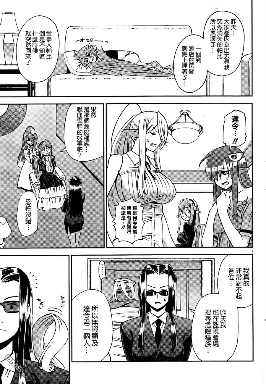 魔物娘的同居日常免费观看全集漫画,第50回3图