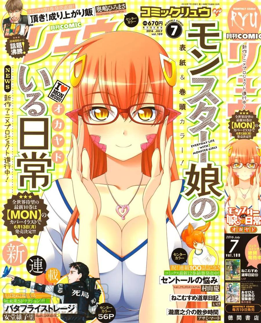 魔物娘的同居日常第1季免费看漫画,第43回1图