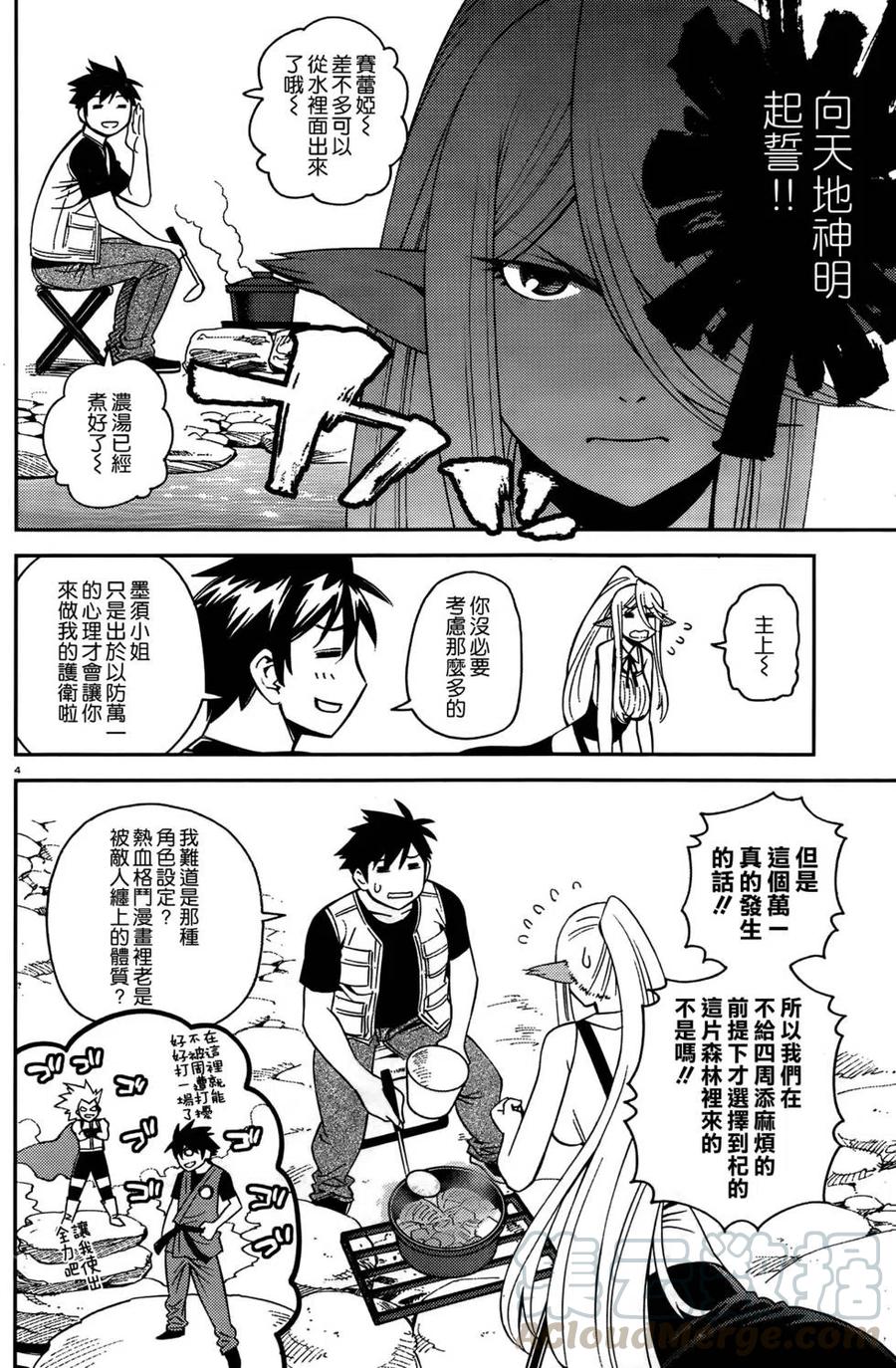 魔物娘的同居日常漫画,第44回4图
