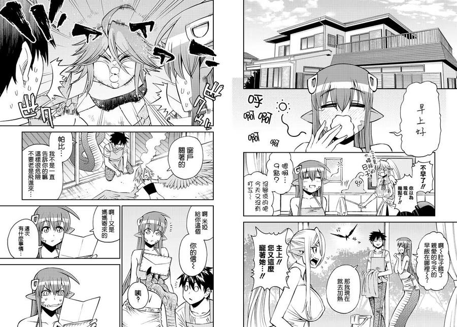 魔物娘的同居日常漫画,第60回2图