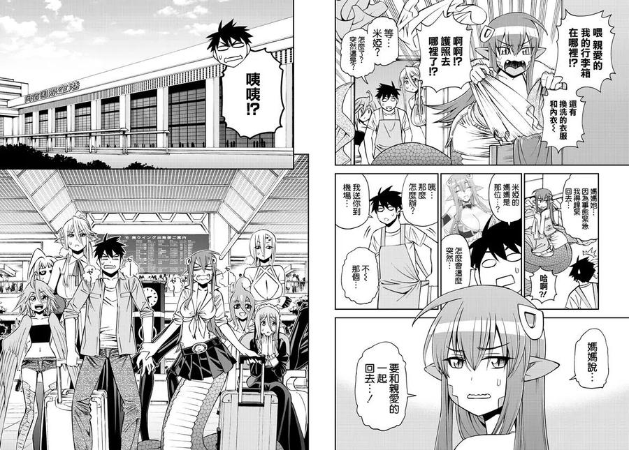 魔物娘的同居日常漫画,第60回3图