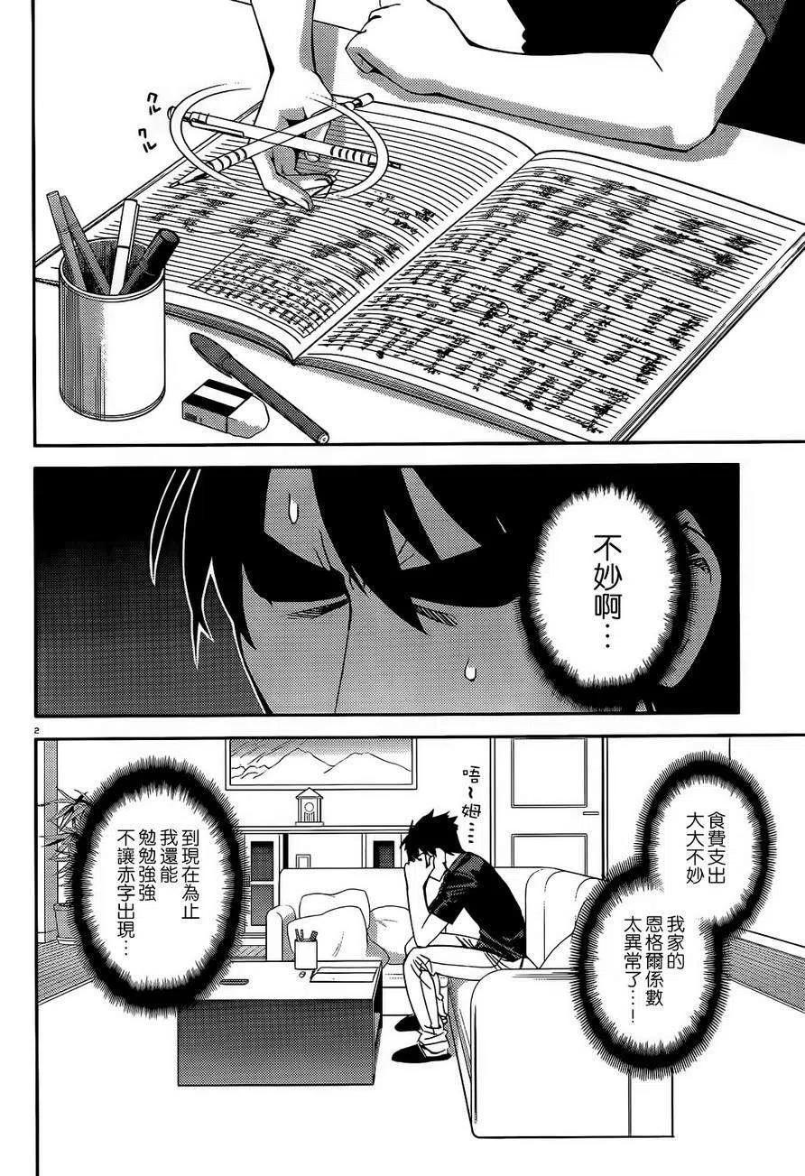 魔物娘的同居日常漫画,第25回2图