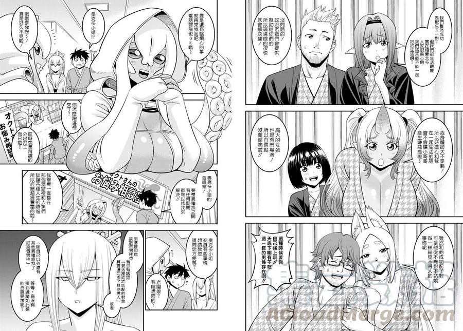 魔物娘的同居日常第1季免费看漫画,第66话4图