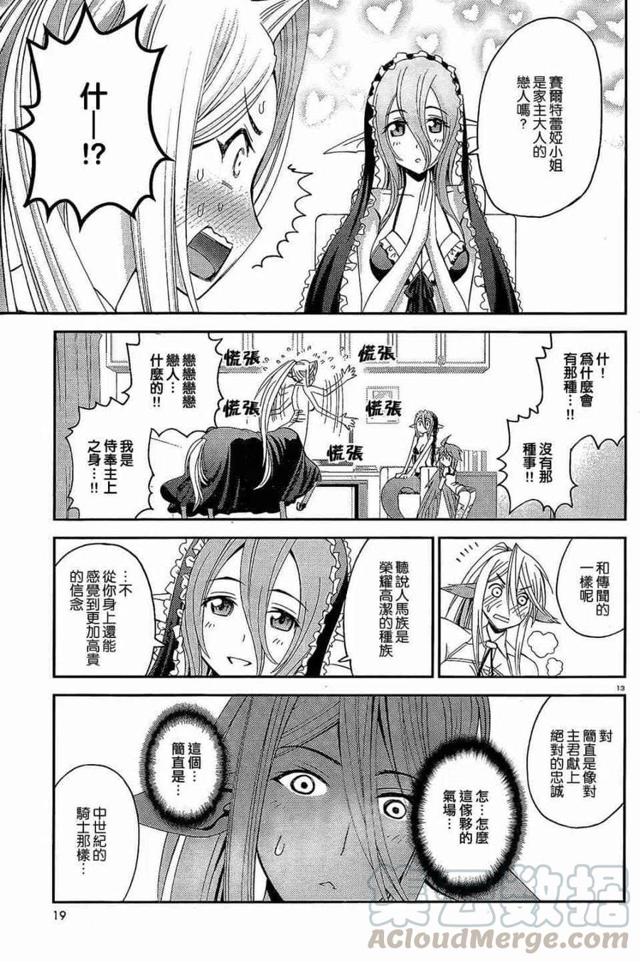 魔物娘的同居日常漫画,第03卷(11-14)1图