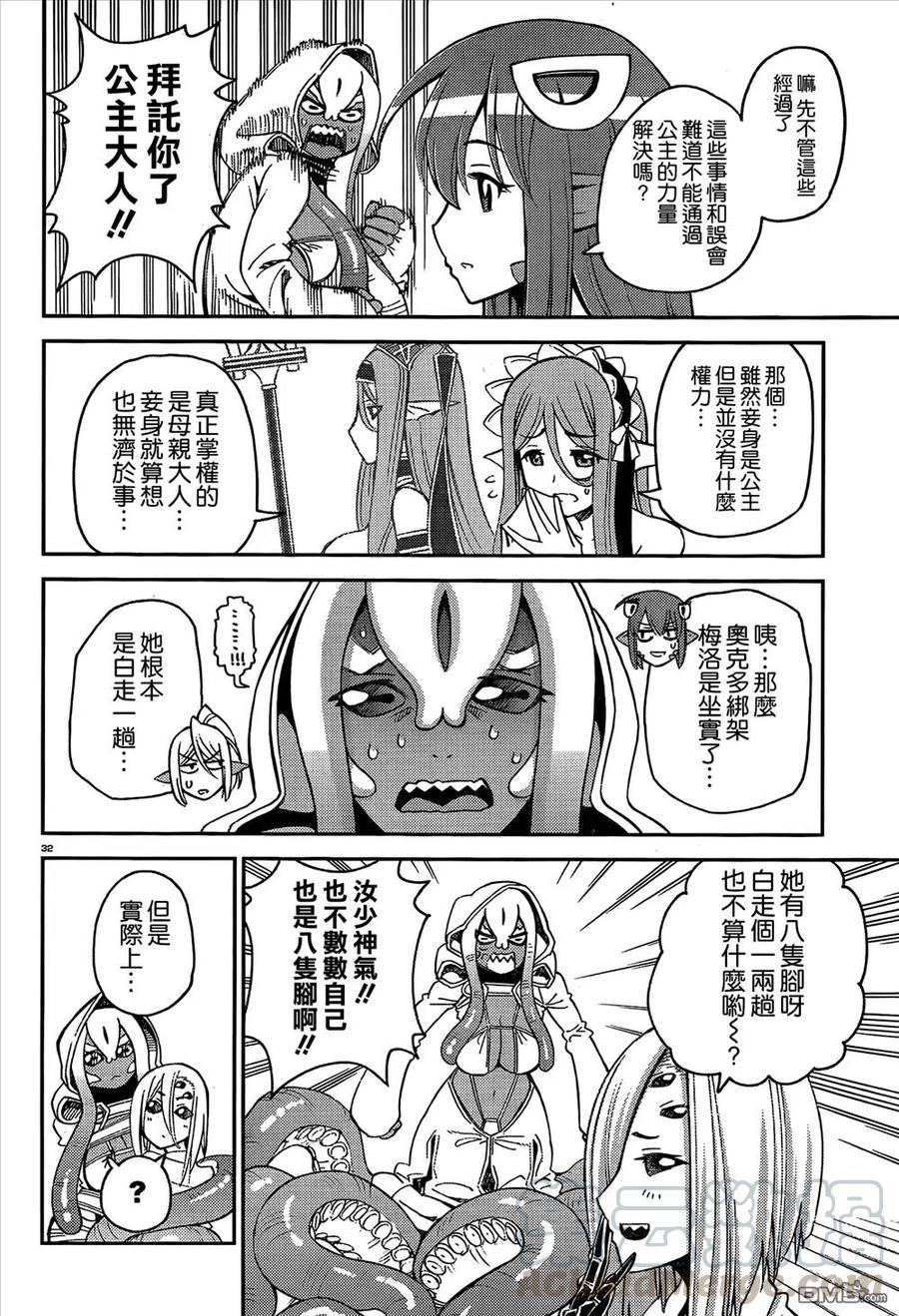魔物娘的同居日常漫画,第36回1图