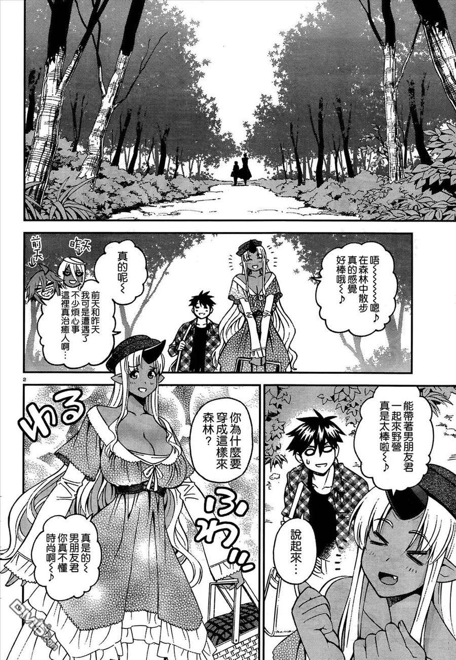 魔物娘的同居日常免费观看全集漫画,第41回2图