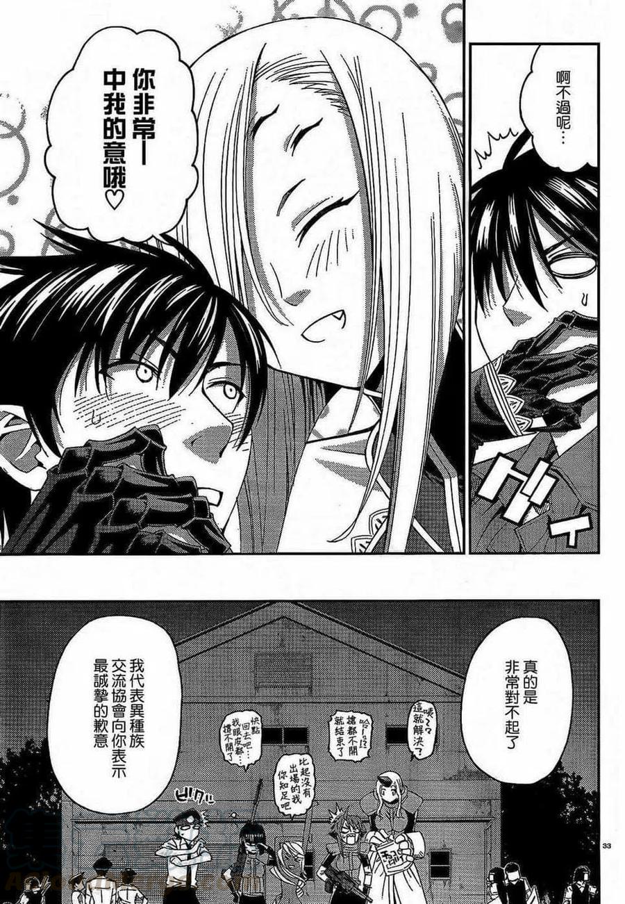 魔物娘的同居日常漫画,第04卷(15-18)1图