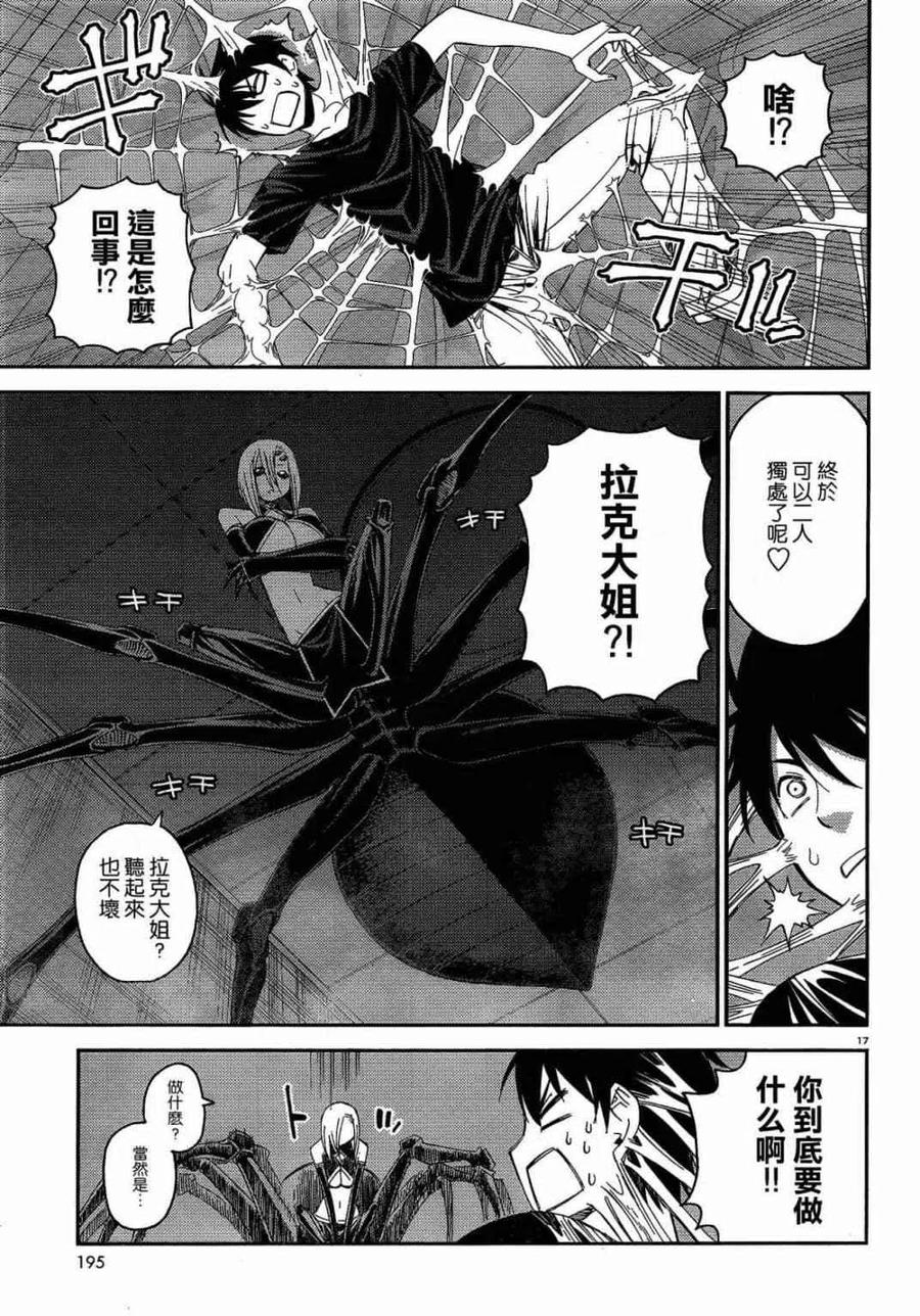魔物娘的同居日常漫画,第04卷(15-18)4图