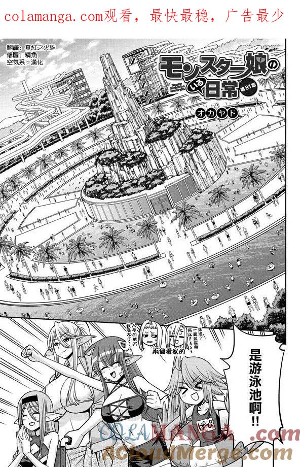 魔物娘的同居日常漫画,第81话1图