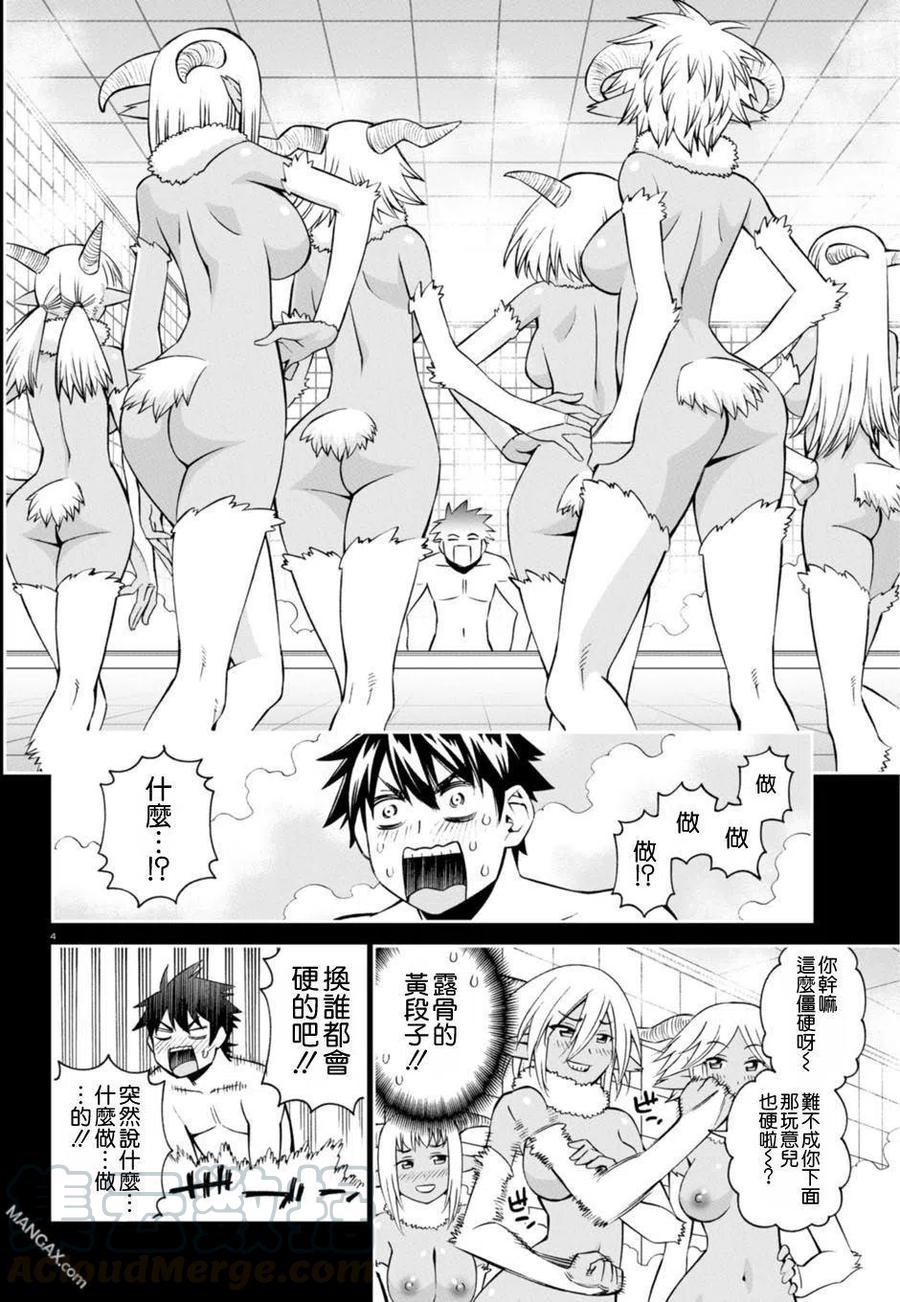 魔物娘的同居日常无删减观看漫画,第58话4图