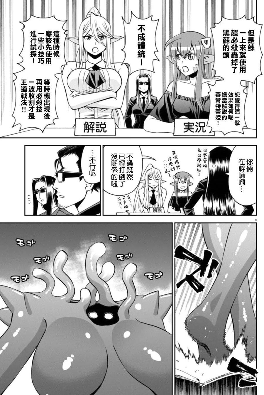 魔物娘的同居日常免费观看全集漫画,第55回5图