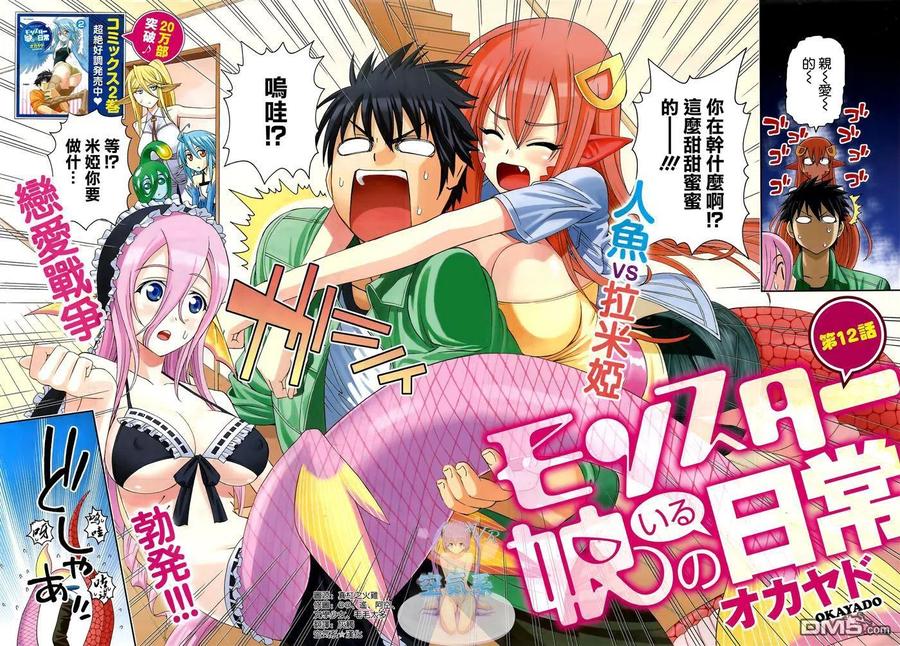 魔物娘的同居日常漫画,第12回3图