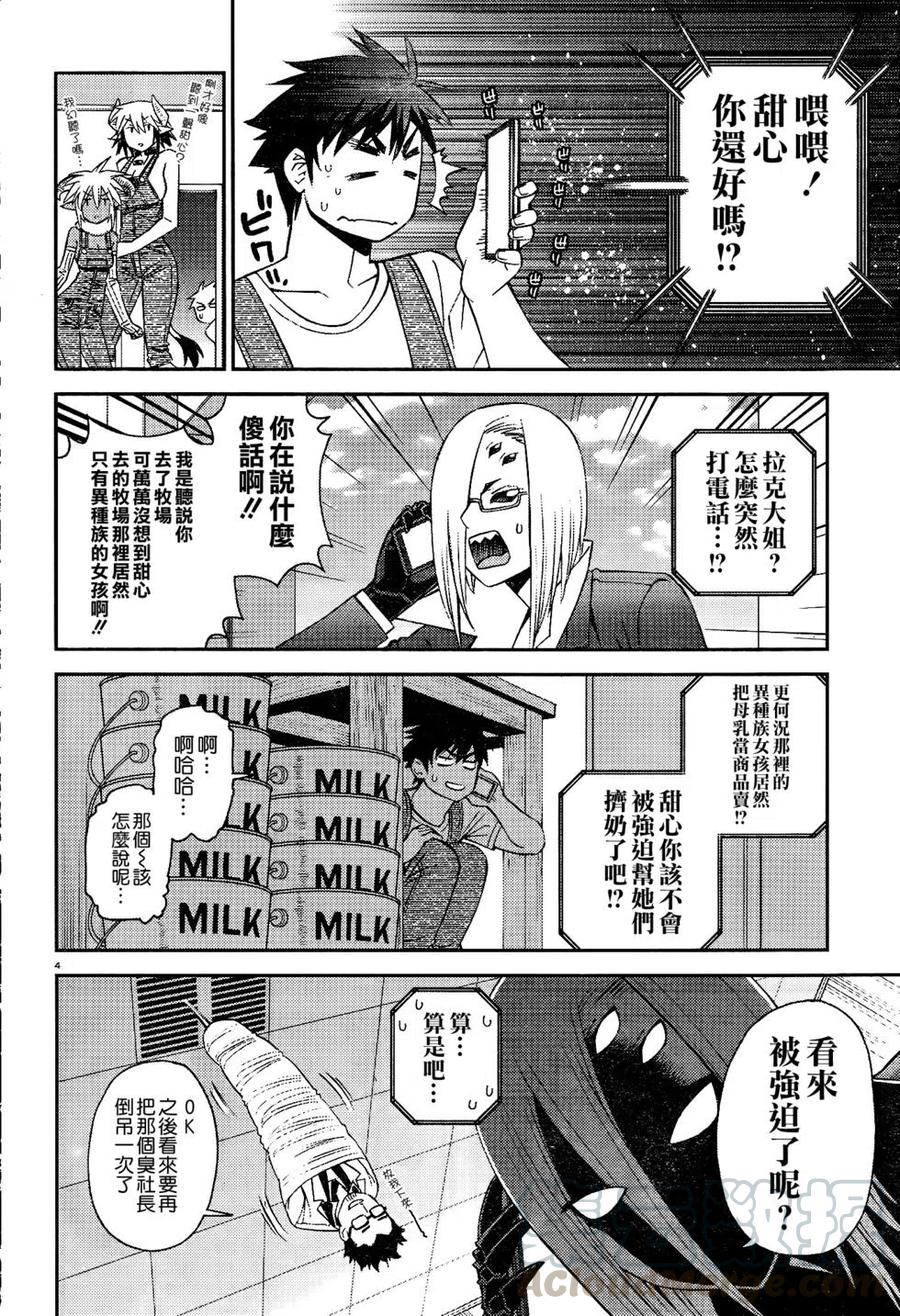 魔物娘的同居日常免费观看全集漫画,第59回4图