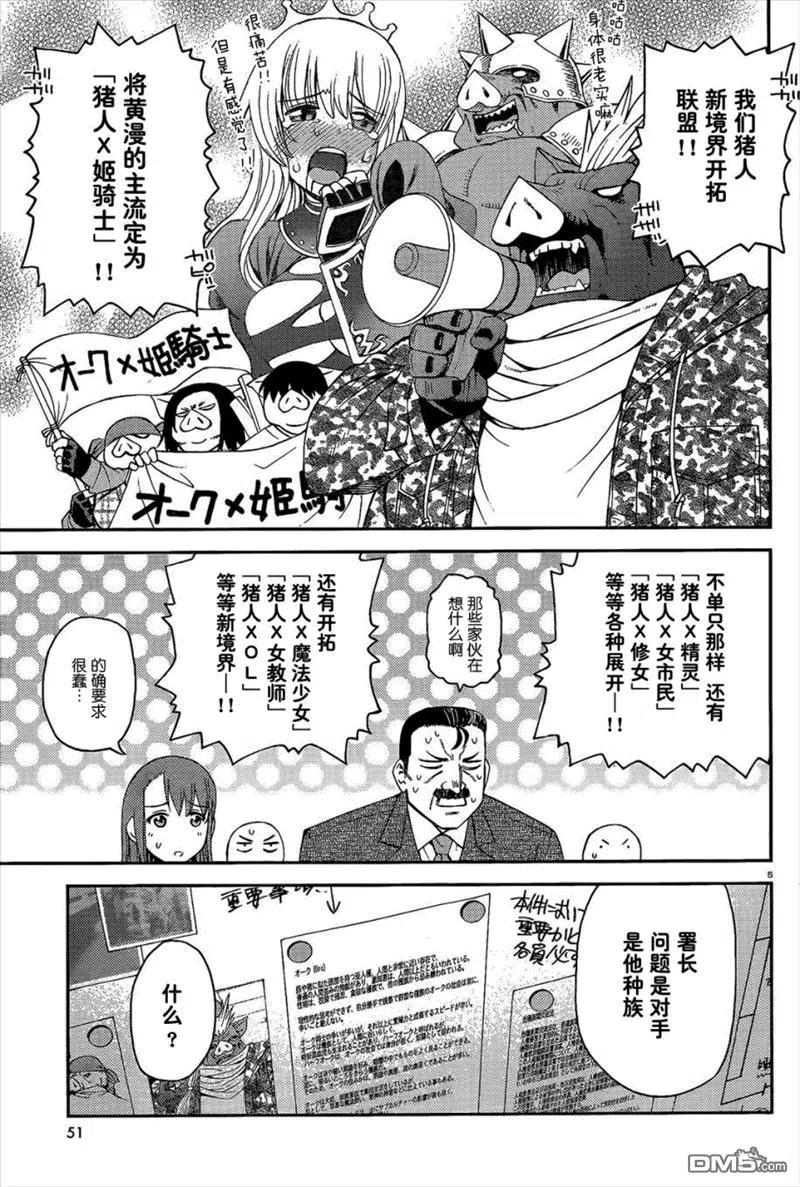 魔物娘的同居日常漫画,第11回5图