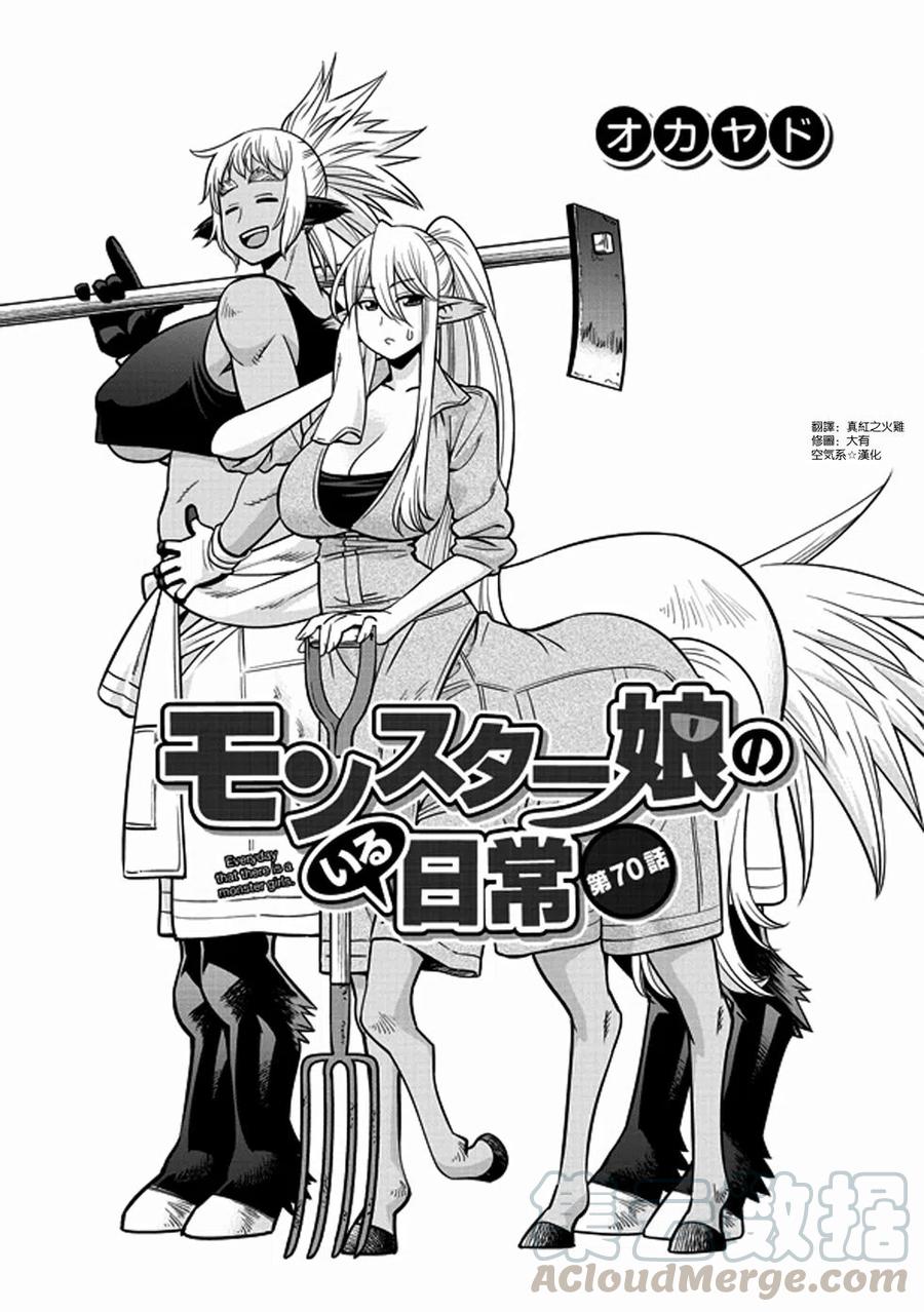 魔物娘的同居日常漫画,第70话1图