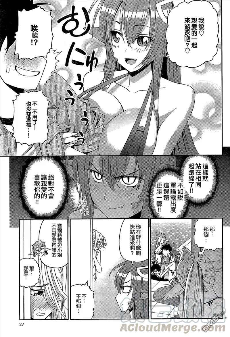 魔物娘的同居日常漫画,第12回5图