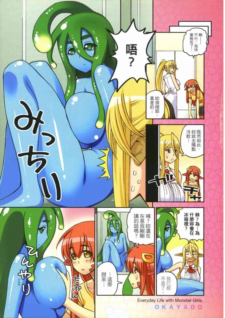 魔物娘的同居日常第1季免费看漫画,第12卷5图