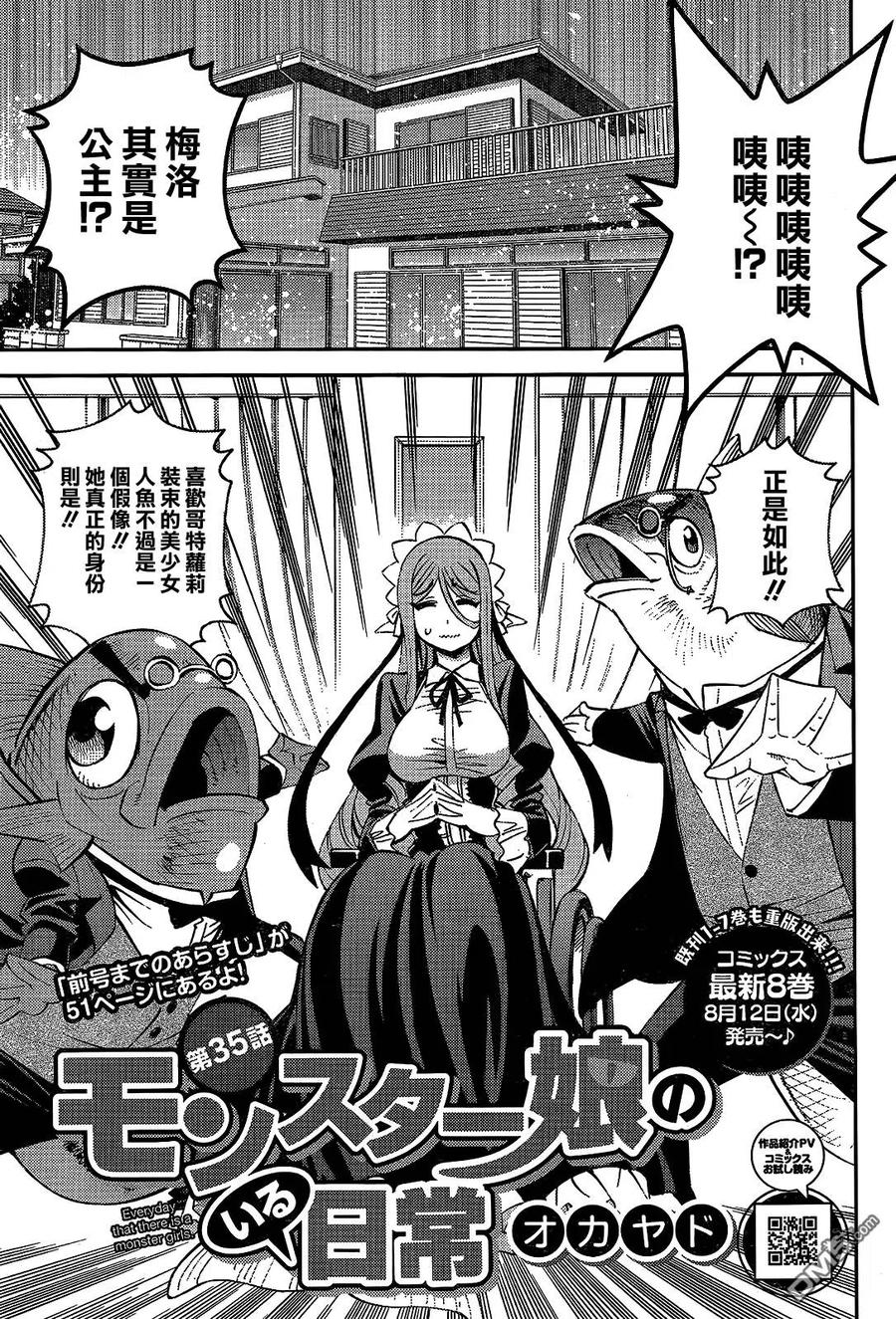 魔物娘的同居日常免费观看全集漫画,第35回2图