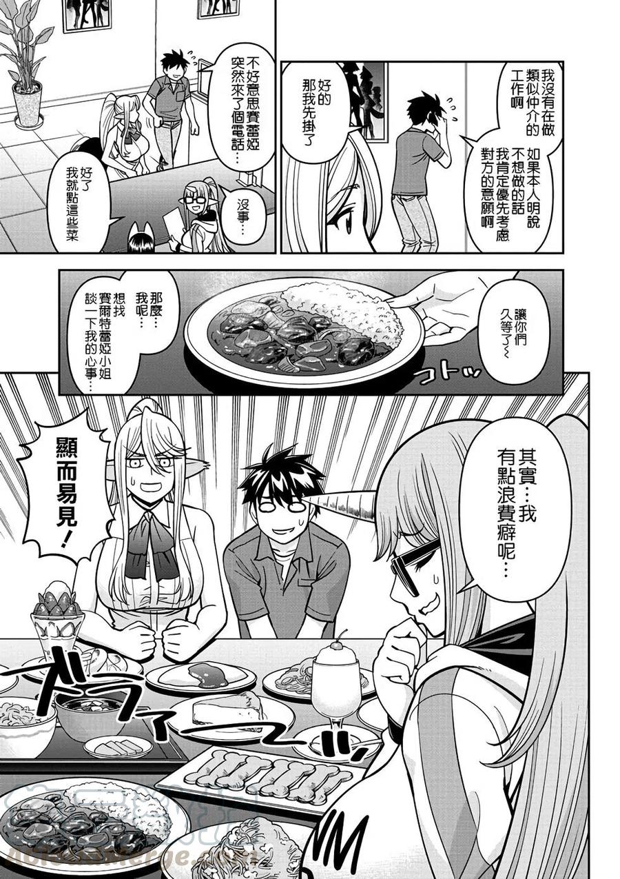 魔物娘的同居日常漫画,第72话3图