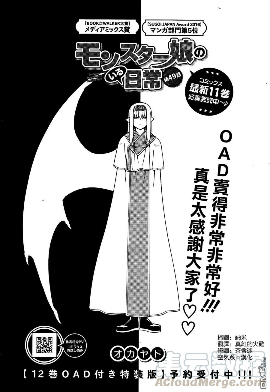 魔物娘的同居日常漫画,第49回1图
