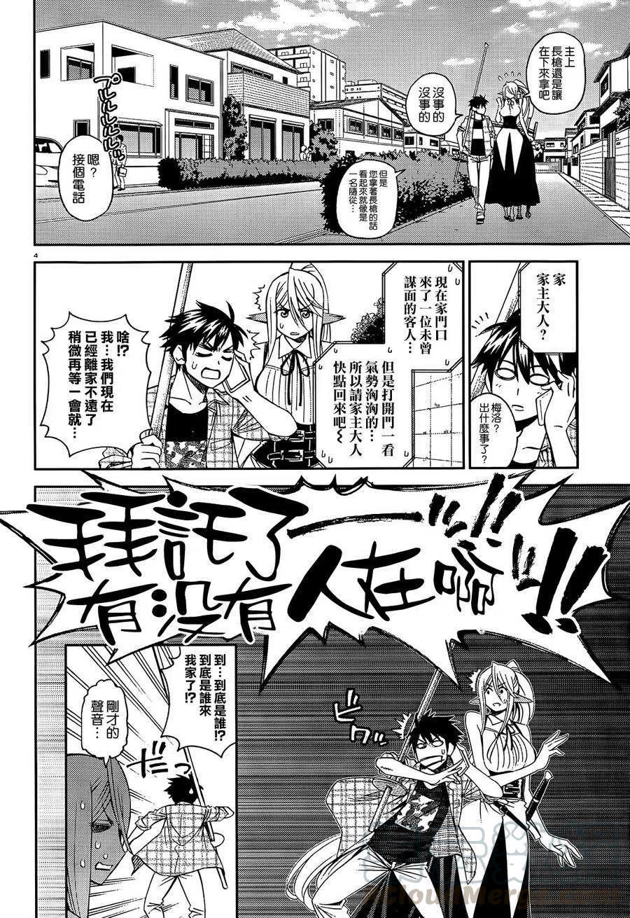魔物娘的同居日常漫画,第29回4图
